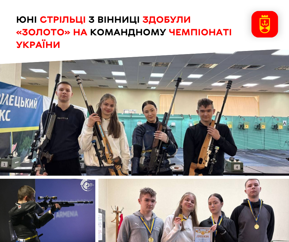 Юні стрільці з Вінниці здобули «золото» на командному чемпіонаті України